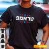 Trump In Hebrew President Trump In Hebrew Jewish Israel T shirt1